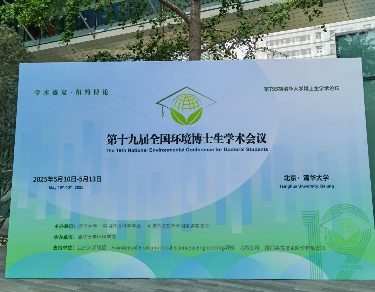 凯发官网k8支持清华大学博士论坛 凯发官网k8支持清华大学博士论坛