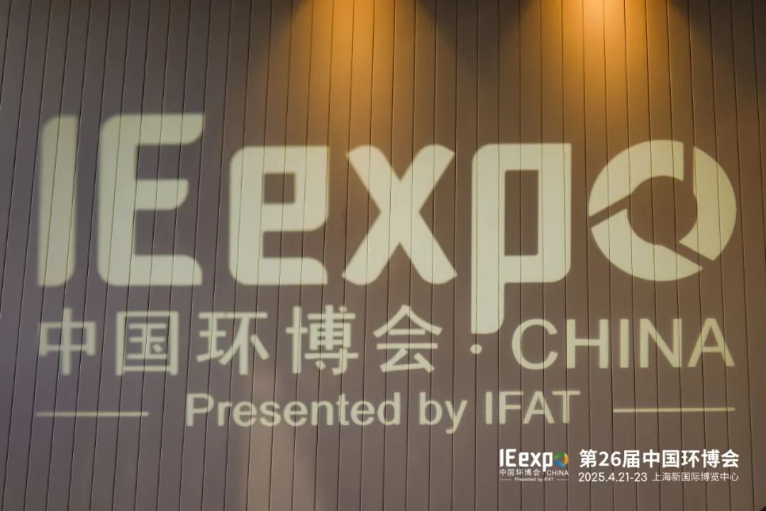 2025上海环博会